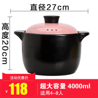 传世瓷 传世瓷 砂锅炖锅家用陶瓷煮粥小沙锅耐高温燃气明火米线煲汤锅耐热陶瓷锅小号大容量 4000ML粉红色