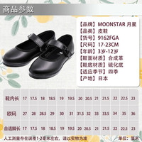 Moonstar月星 日本制进口 女童黑皮鞋男童黑色皮鞋儿童演出鞋小学生小皮鞋 黑色女童 内长23cm