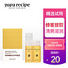 春雨 Papa recipe 蜂蜜水乳套装中样20ml*2