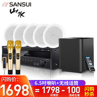 山水（SANSUI） T2家庭影院组合音响套装 吸顶音箱 电视家用蓝牙客厅吊顶音箱 6.5英寸+无线话筒（功放+低音炮+5个吸顶喇叭）