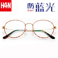  HAN/汉 抗蓝光 防辐射眼镜 依视路1.60钻晶A4镜片  依视路1.60钻晶A4镜片0-800度