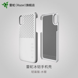 雷蛇（Razer）冰铠轻装专业版 手机壳 保护壳 苹果iPhoneX XS XR石墨导热层散热滤蓝光 轻装版-水银-手机壳 iPhone XS Max