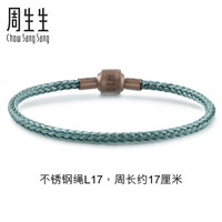 周生生 白敬亭代言黄金转运珠Charme串珠配绳3mm细版手绳 转运珠不锈钢绳 男女手链 定价 L17