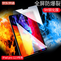 京东京造 iPad pro12.9英寸钢化膜 2018/2020新款通用 苹果平板电脑新版全面屏玻璃屏幕贴膜 防爆抗指纹