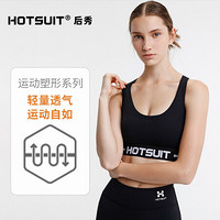 HOTSUIT运动文胸女瑜伽bra背心式中高强度支撑美背内衣 矿物黑 XL