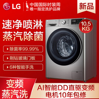 LG10.5KG蒸汽除菌洗衣机628升新品对开门冰箱9KG新品热泵遥控烘干机
