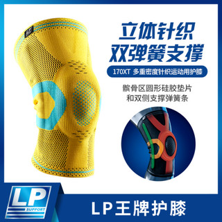 LP 护膝 篮球登山健身骑行徒步运动护具 分级加压双支撑针织透气 旗舰款 170XT 黄色单只 L