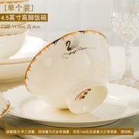 【阿米莉亚】景德镇 DIY陶瓷饭碗自由组合骨瓷餐具套装碗盘碟勺子 【阿米莉亚】4.5英寸高脚碗(单价)