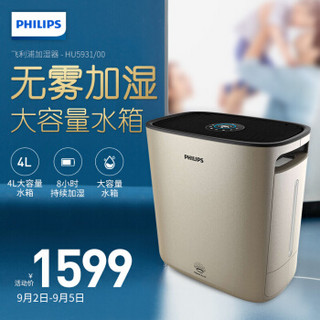 飞利浦（PHILIPS）加湿器家用 4L大容量 静音落地式 蒸发式无雾 过滤颗粒物 净化一体机 HU5931/00