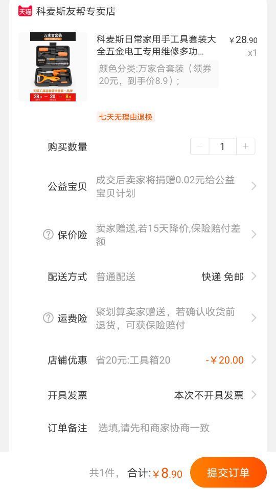 订单截图
