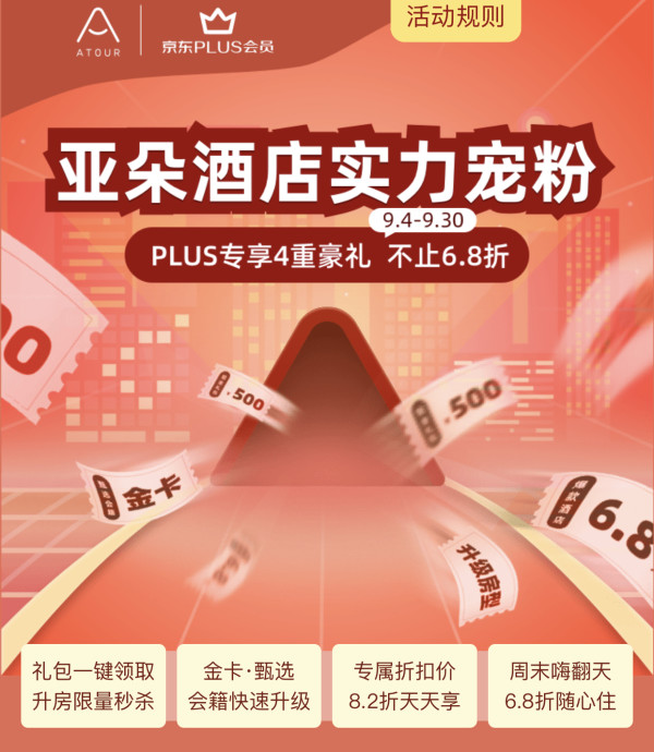 免费领亚朵酒店银卡+500元优惠券包