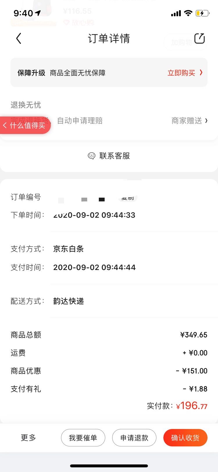 订单截图