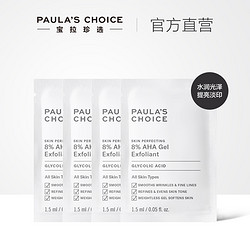PAULA'S CHOICE 宝拉珍选 8%焕采果酸精华凝胶 1.5ml*4片