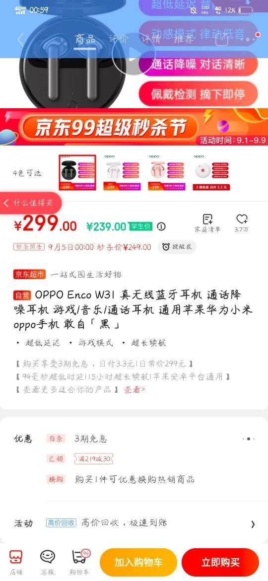 【省80元】蓝牙耳机_oppo enco w31 真无线耳机 敢自「黑」多少钱