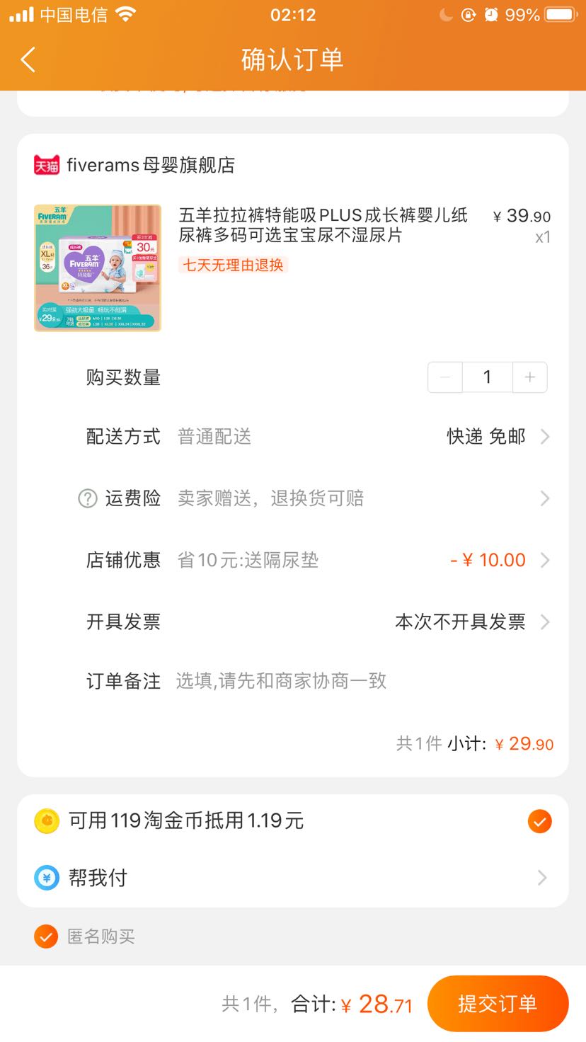 订单截图