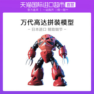 日本Bandai/万代 HGUC  1/144 红魔蟹 夏亚专用 高达模型红色