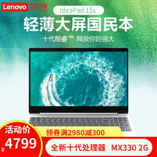 联想(Lenovo)旗舰店IdeaPad15s 2020新款全新十代超轻薄笔记本电脑15.6英寸 定制i5-1035G1/8G/1TB固态/2G