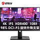 MSI 微星 PAG272URV 27英寸IPS显示器（4K、HDR400）