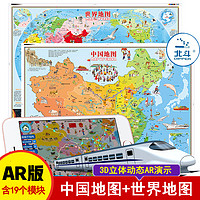 《中国地图挂图+世界地图挂图墙贴》 2020年新版高清