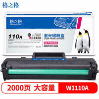 G&G 格之格 136w硒鼓 110a硒鼓