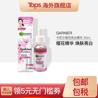 GARNIER卡尼尔樱花亮白精华滋润补水保湿亮白淡斑祛痘印30ml