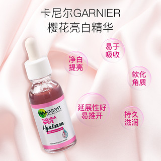 GARNIER卡尼尔樱花亮白精华滋润补水保湿亮白淡斑祛痘印30ml