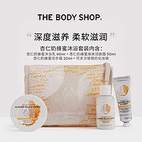 The body shop/美体小铺杏仁奶蜂蜜沐浴套装/沐浴乳身体乳润手霜