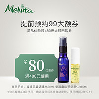 Melvita 蜜葳特 玫瑰花香调理水28ml+摩洛哥坚果仁油1ml