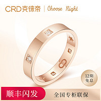 CRD/克徕帝Choose Right系列 18K金钻石情侣对戒圈群镶素结婚对戒