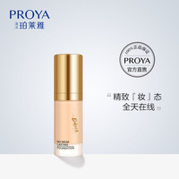 【天猫U先试用】 珀莱雅透薄持妆粉底液(柔润型)W02象牙色10ML