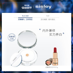 sisley希思黎焕白防护气垫粉底霜匀亮肤色 焕白养肤