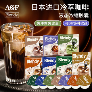 商品日本agf?blendy布兰迪浓缩液体咖啡胶囊速溶冰美式黑咖啡无蔗糖
