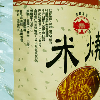 古越龙山 米烧酒 50%vol 白酒 2500ml 桶装