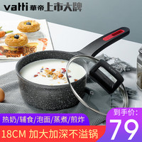 华帝麦饭石奶锅宝宝辅食锅婴儿家用多功能不粘锅煮泡面锅煮热牛奶