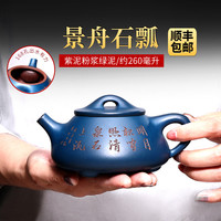 宜兴紫砂壶纯手工泡茶壶原矿茶壶家用功夫茶具套装粉浆绿泥石瓢壶