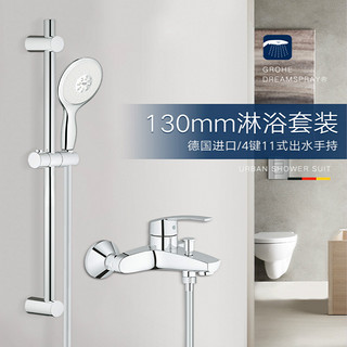 GROHE 高仪 27673LS0+32278001 130mm淋浴花洒套餐