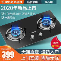 新品苏泊尔MB11燃气灶煤气灶双灶家用嵌入式天然气炉灶液化气台式