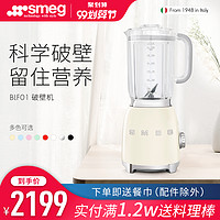 Smeg 斯麦格 意大利进口复古果汁机榨汁机电动搅拌辅食破壁机家用