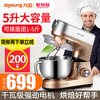 九阳厨师机和面机家用商用小型搅拌揉面机全自动料理机搅拌