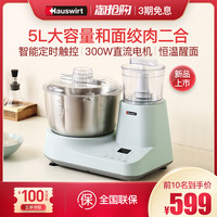 Hauswirt海氏HM510和面发酵绞肉一体机家用小型全自动揉面厨师机
