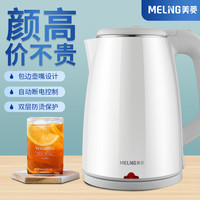 美菱 MELING烧水壶家用自动断电宿舍保温一体小型煮煲器开水电热电壶快壶