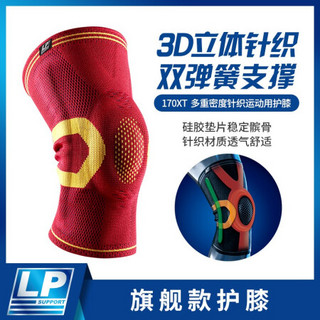 LP 护膝 篮球登山健身骑行徒步运动护具 分级加压双支撑针织透气 旗舰款 170XT 红色单只 XL