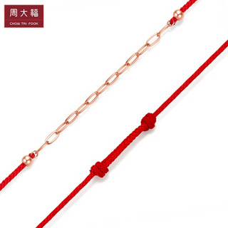 周大福 环环相扣 红绳款 18K玫瑰金彩金手绳/手链 E126118 18.75cm 760元