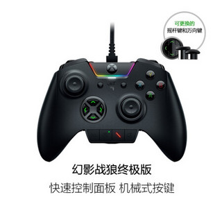 雷蛇Razer幻影战狼竞技终及版Xbox有线游戏手柄PC电脑通用机械按键 终及版