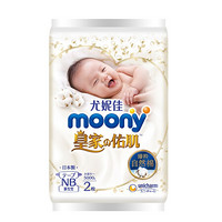 Moony 尤妮佳 皇家系列 婴儿纸尿裤 NB2片 试用装