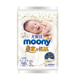 moony 尤妮佳 皇家系列 婴儿纸尿裤 NB2片