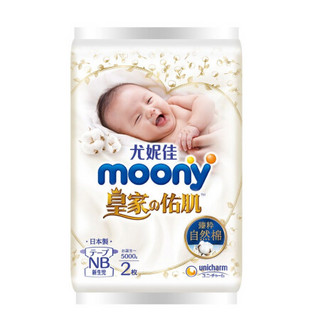 moony 皇家佑肌系列 纸尿裤 NB2片