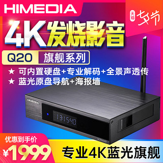 海美迪 Q20网络电视高清机顶盒子无线wifi硬盘播放器Q10四代升级