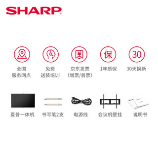 夏普（SHARP）65英寸4K智能触控屏会议平板一体机 办公教学商用大屏支架+传屏+双系统PN-CM651