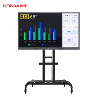 康佳（KONKA）65英寸 智能会议平板触摸触控一体机 交互式电子白板 远程视频会议 X65S（推车版）